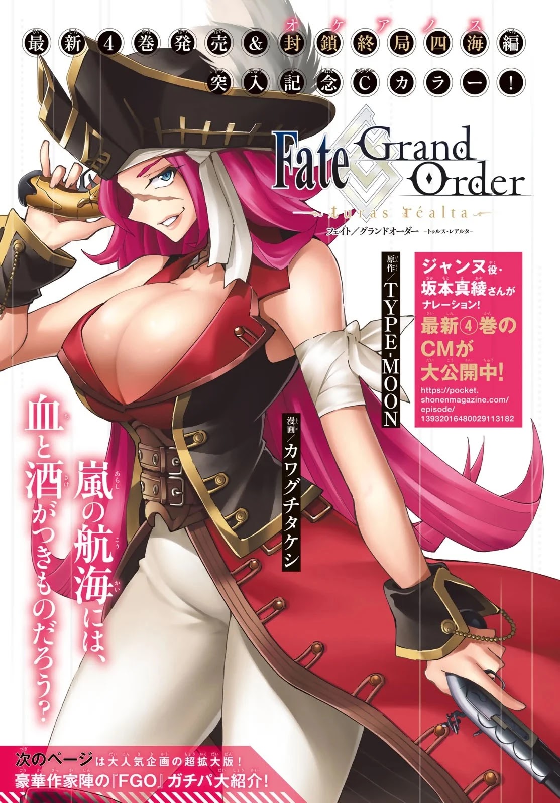 Fate/Grand Order -turas réalta- Chapter 20 page 2 - Chapter 20: Third Singularity 1