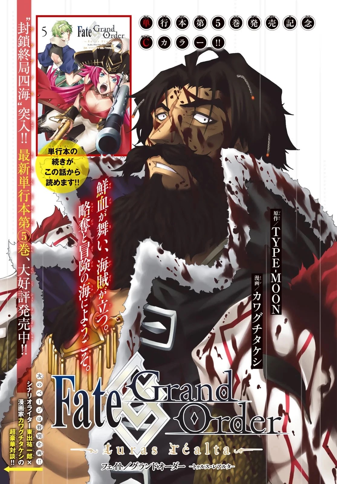 Fate/Grand Order -turas réalta- Chapter 24.1 page 1 - Chapter 24.1: Third Singularity 5
