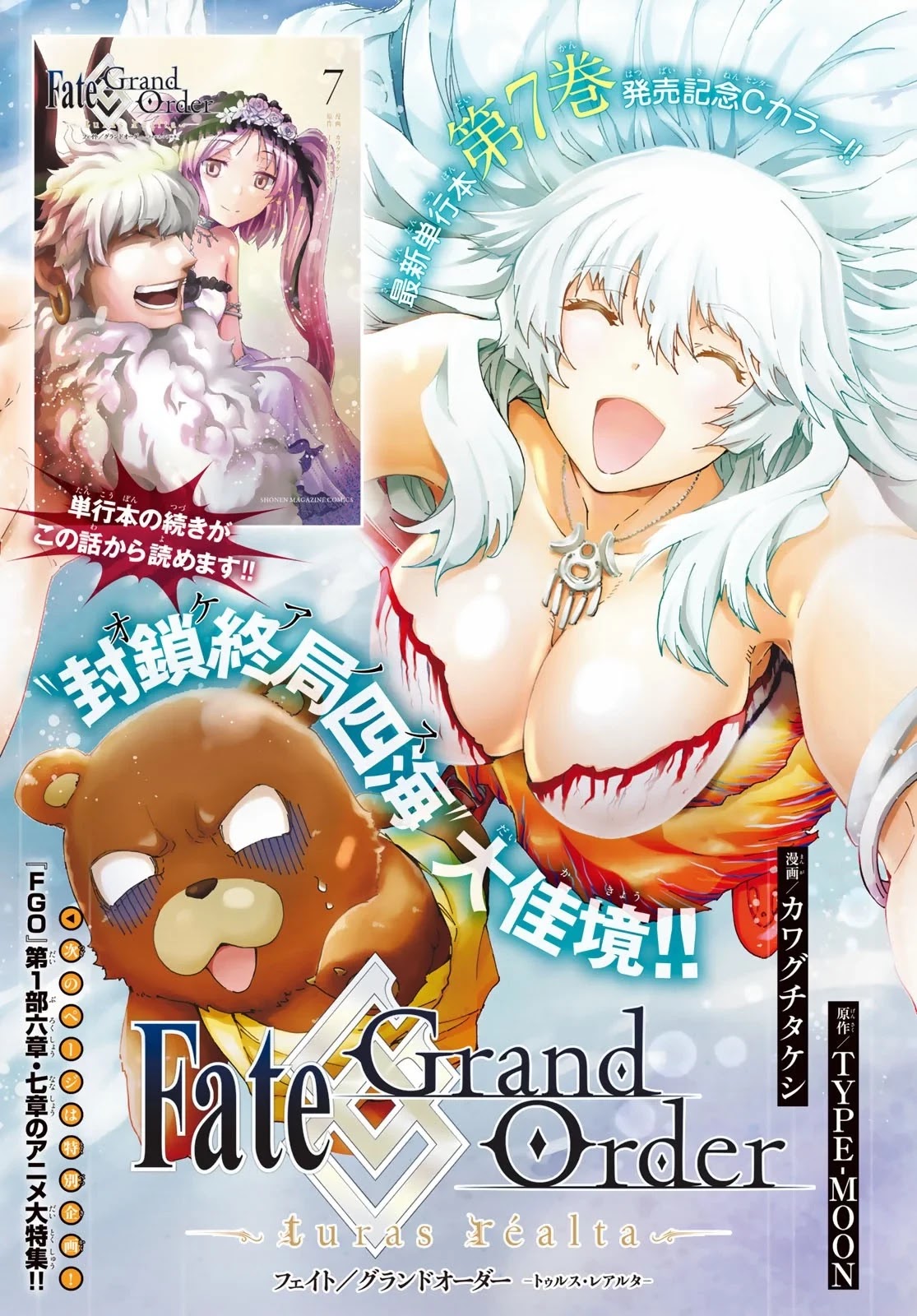 Fate/Grand Order -turas réalta- Chapter 32 page 1 - Chapter 32: Third Singularity - Final Verse: ‘To the End of the Dream’