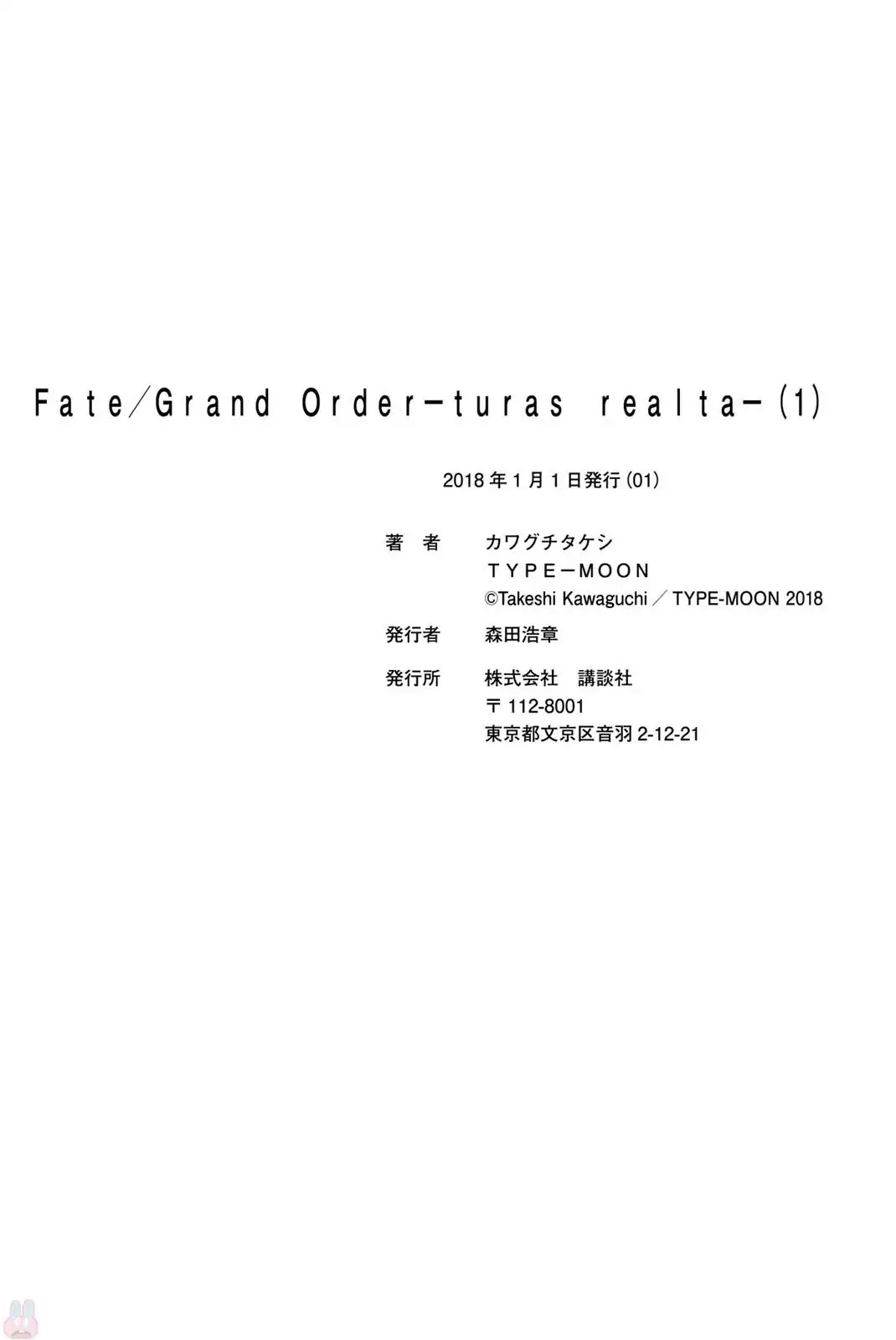 Fate/Grand Order -turas réalta- Chapter 4 page 37 - Chapter 4: Singularity F