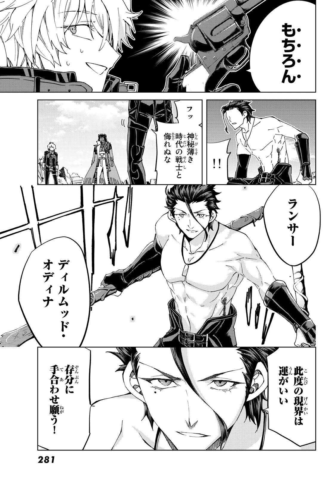 Fate/Grand Order -turas réalta- Chapter 40 page 5 - Chapter 40