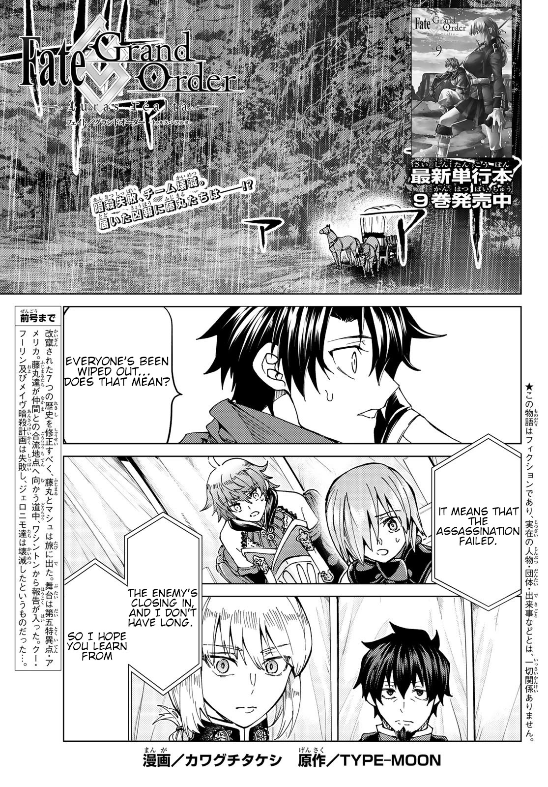 Fate/Grand Order -turas réalta- Chapter 44 page 1 - Chapter 44: Elegy of Heroes II