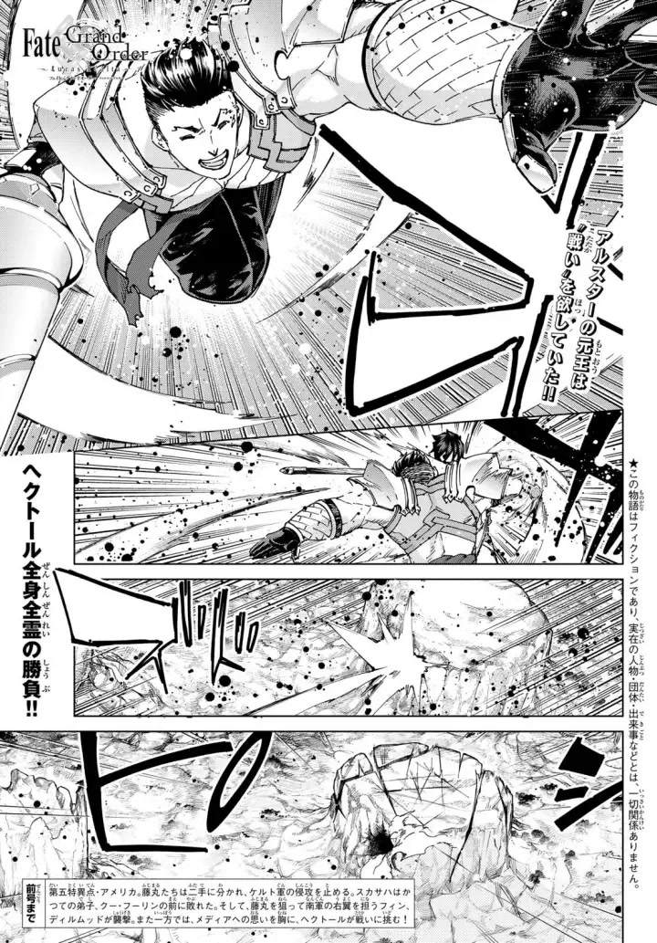 Fate/Grand Order -turas réalta- Chapter 51 page 1 - Chapter 51: North American Myth War – Middle, Part II