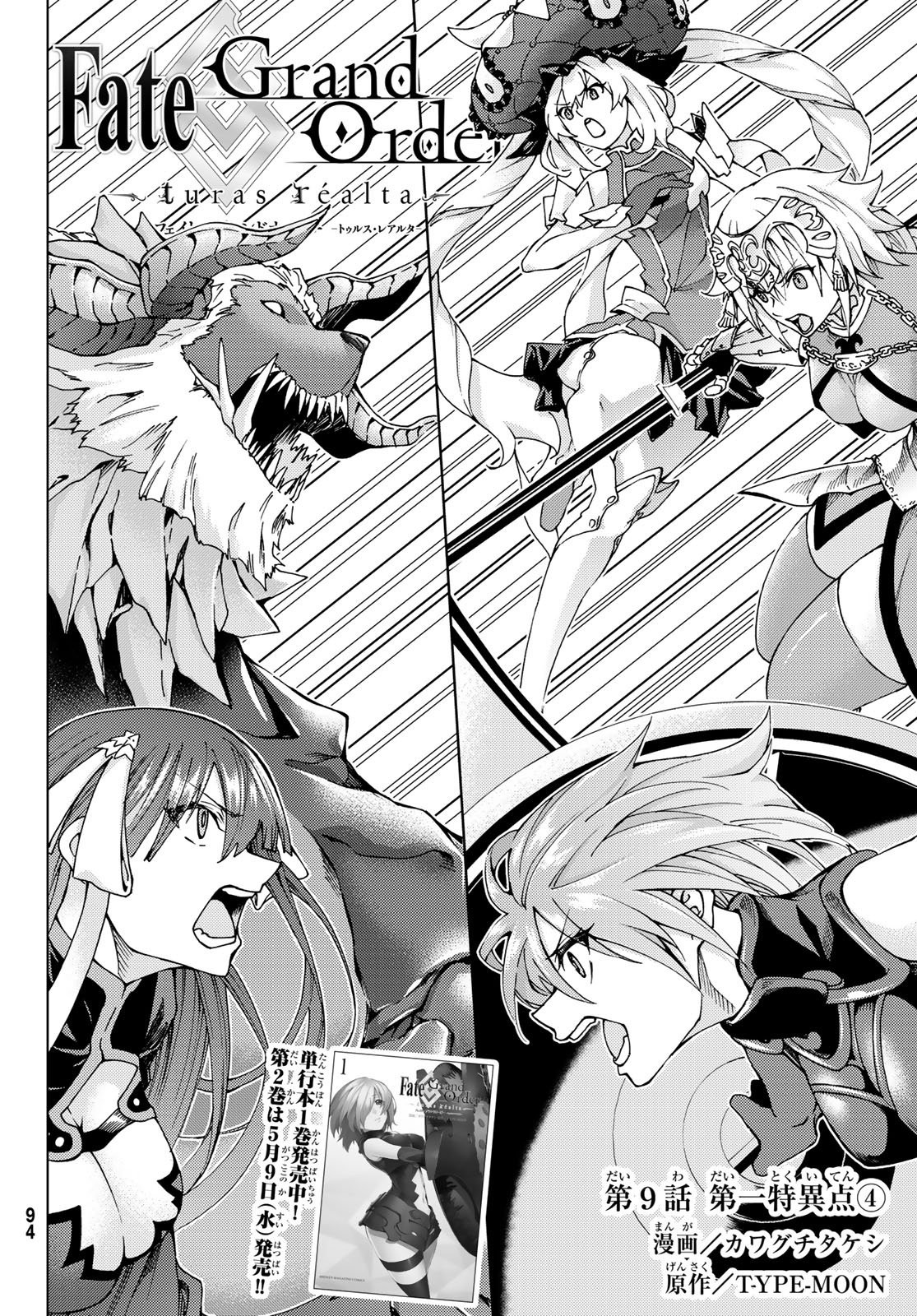 Fate/Grand Order -turas réalta- Chapter 9 page 2 - Chapter 9