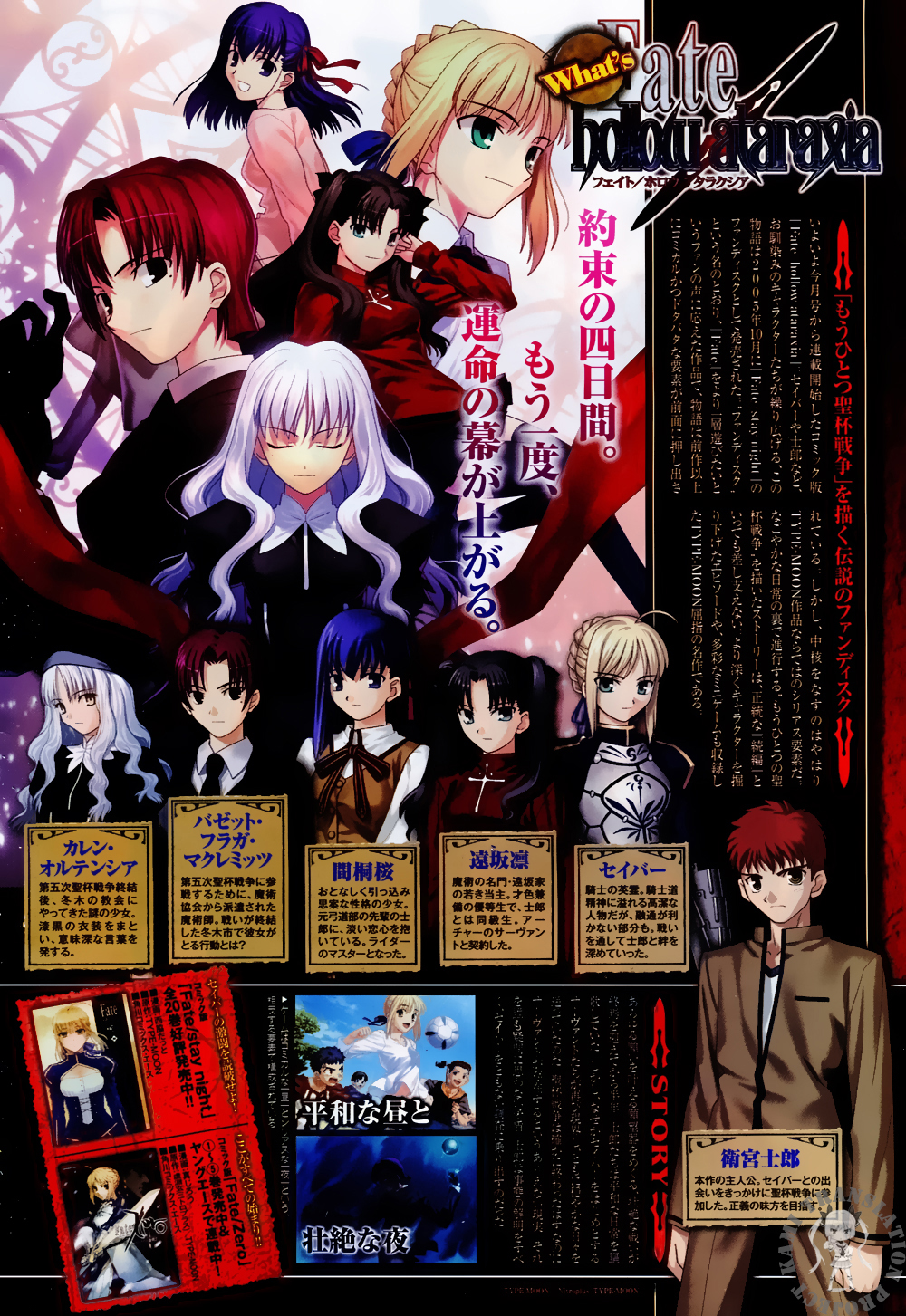 Fate/Hollow Ataraxia Chapter 1 page 4 - Chapter 1