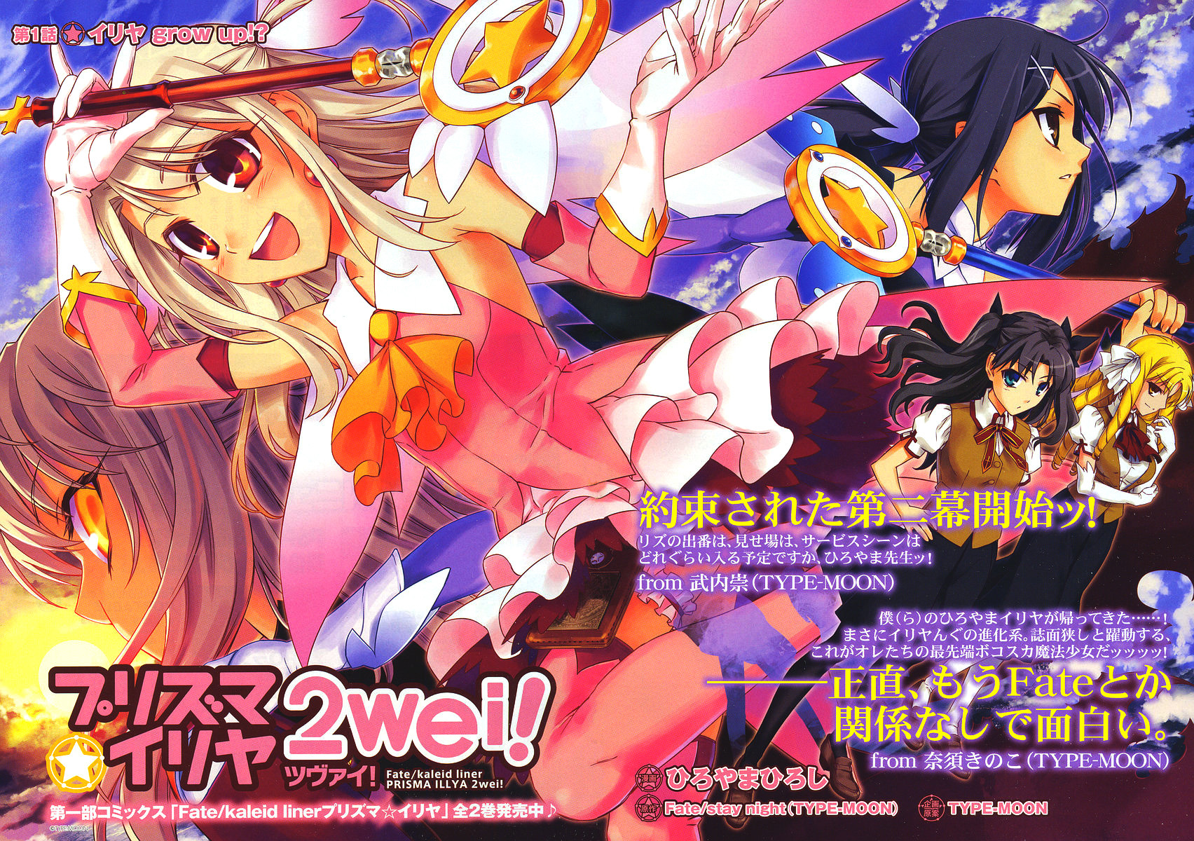 Fate/Kaleid Liner Prisma Illya 2wei! Chapter 1 page 2 - Chapter 1: Illya grow up!