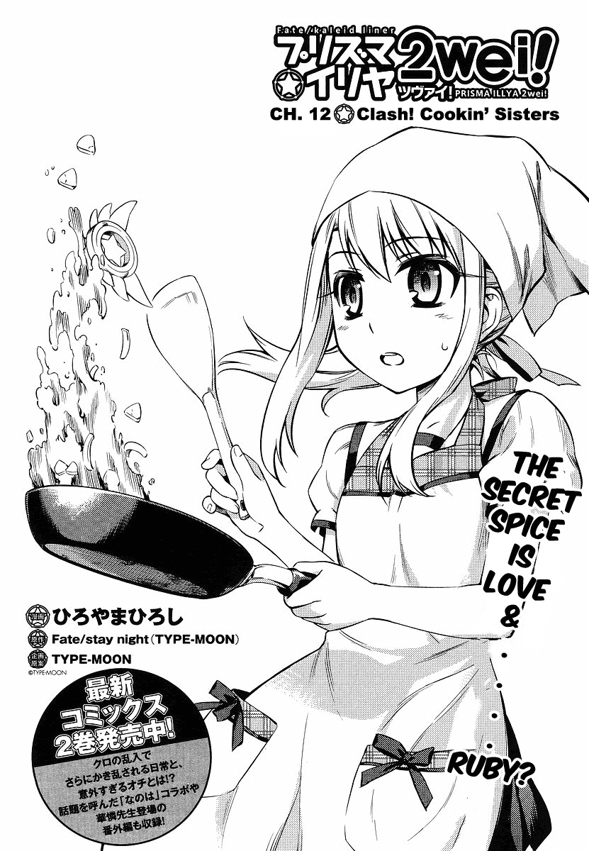 Fate/Kaleid Liner Prisma Illya 2wei! Chapter 12 page 4 - Chapter 12: Clash! cookin' sisters