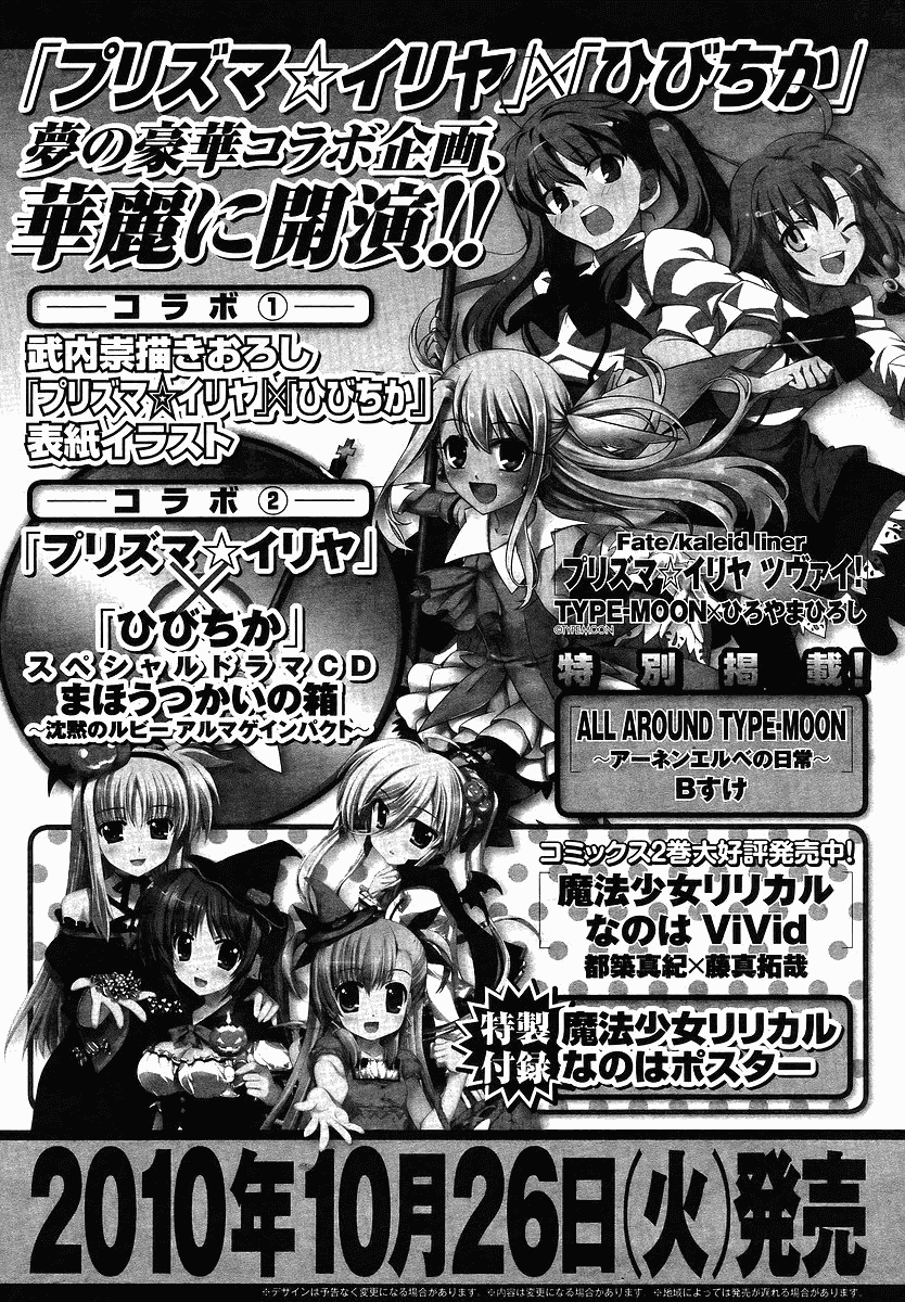 Fate/Kaleid Liner Prisma Illya 2wei! Chapter 14 page 28 - Chapter 14: Solo fight