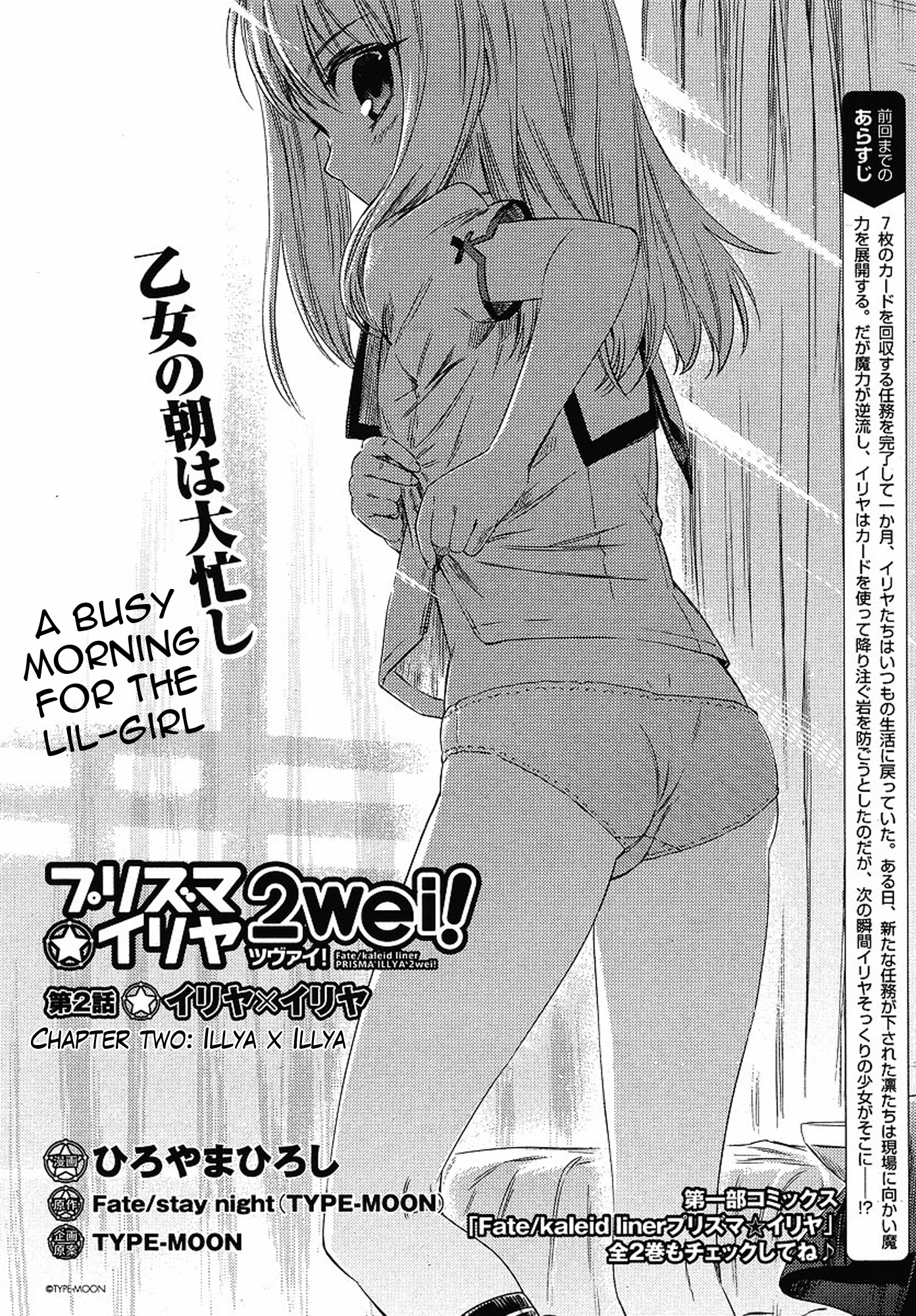 Fate/Kaleid Liner Prisma Illya 2wei! Chapter 2 page 2 - Chapter 2: Illya X Illya