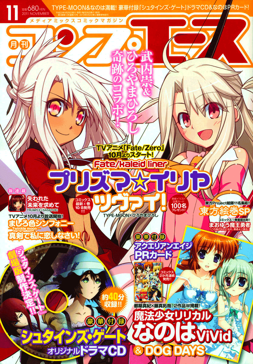 Fate/Kaleid Liner Prisma Illya 2wei! Chapter 23 page 20 - Chapter 23: Guardian