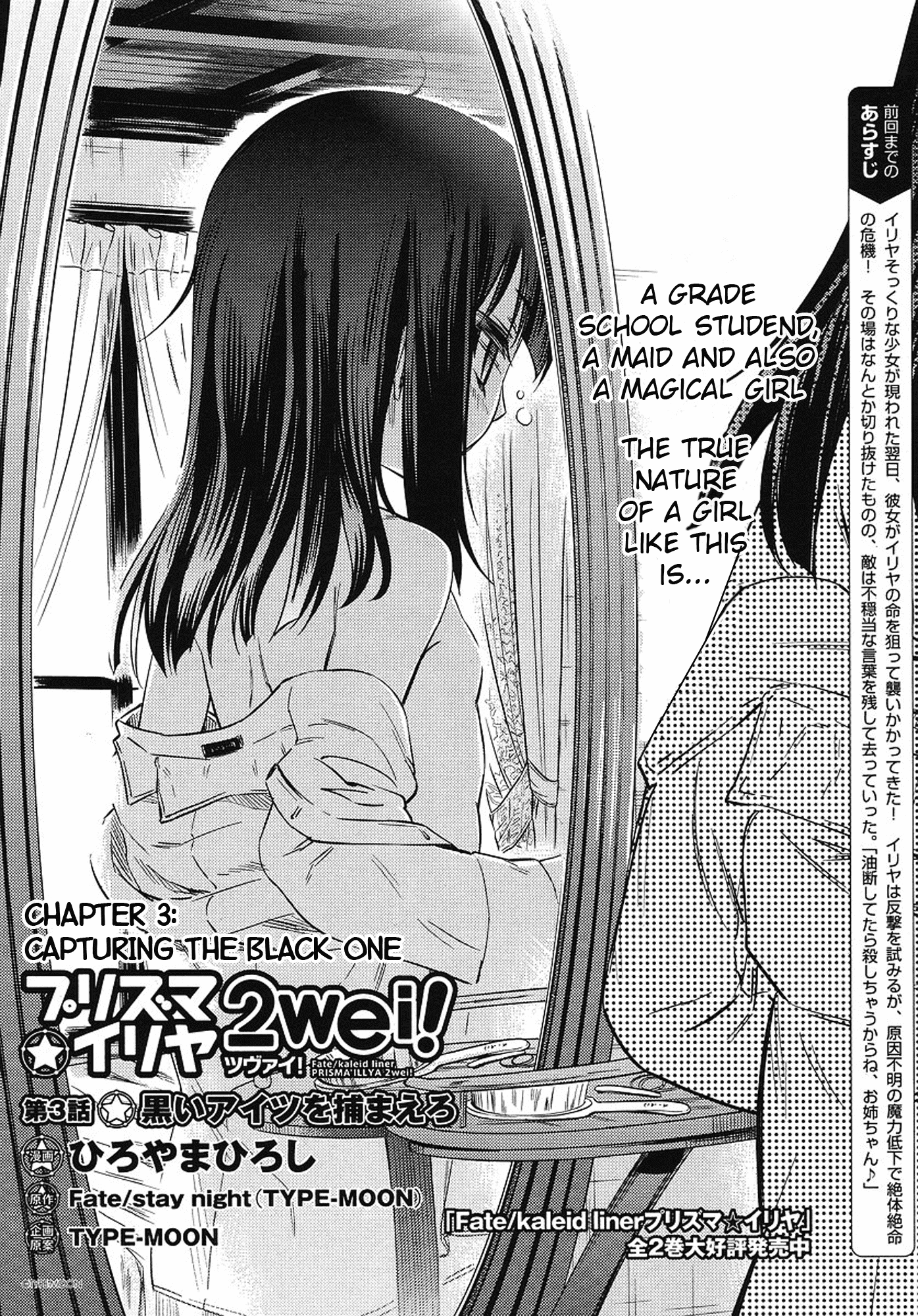Fate/Kaleid Liner Prisma Illya 2wei! Chapter 3 page 2 - Chapter 3: Capturing the black one
