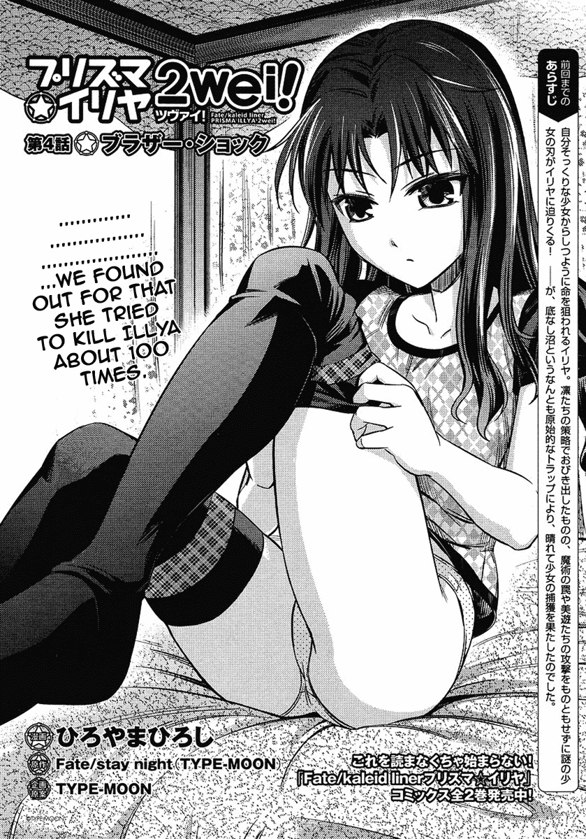 Fate/Kaleid Liner Prisma Illya 2wei! Chapter 4 page 2 - Chapter 4: Brother shock