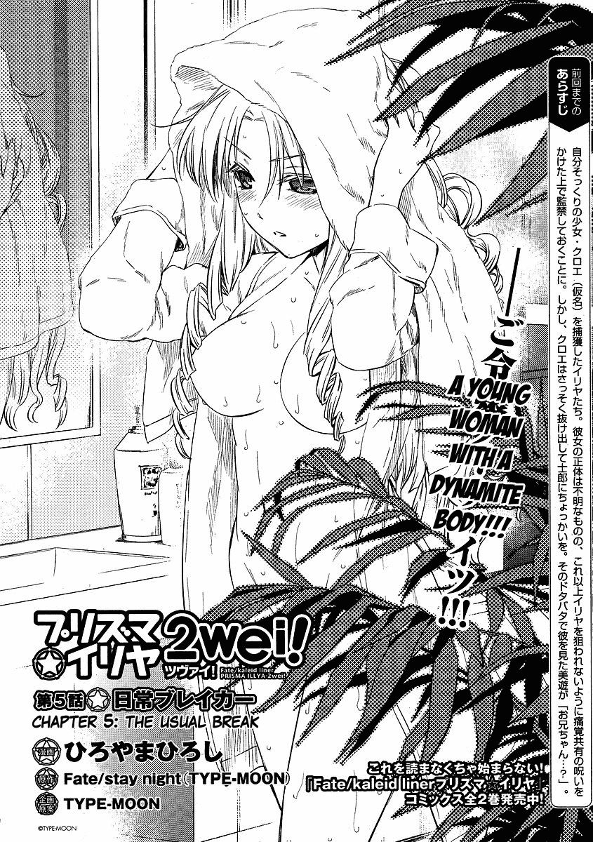 Fate/Kaleid Liner Prisma Illya 2wei! Chapter 5 page 2 - Chapter 5: The usual break