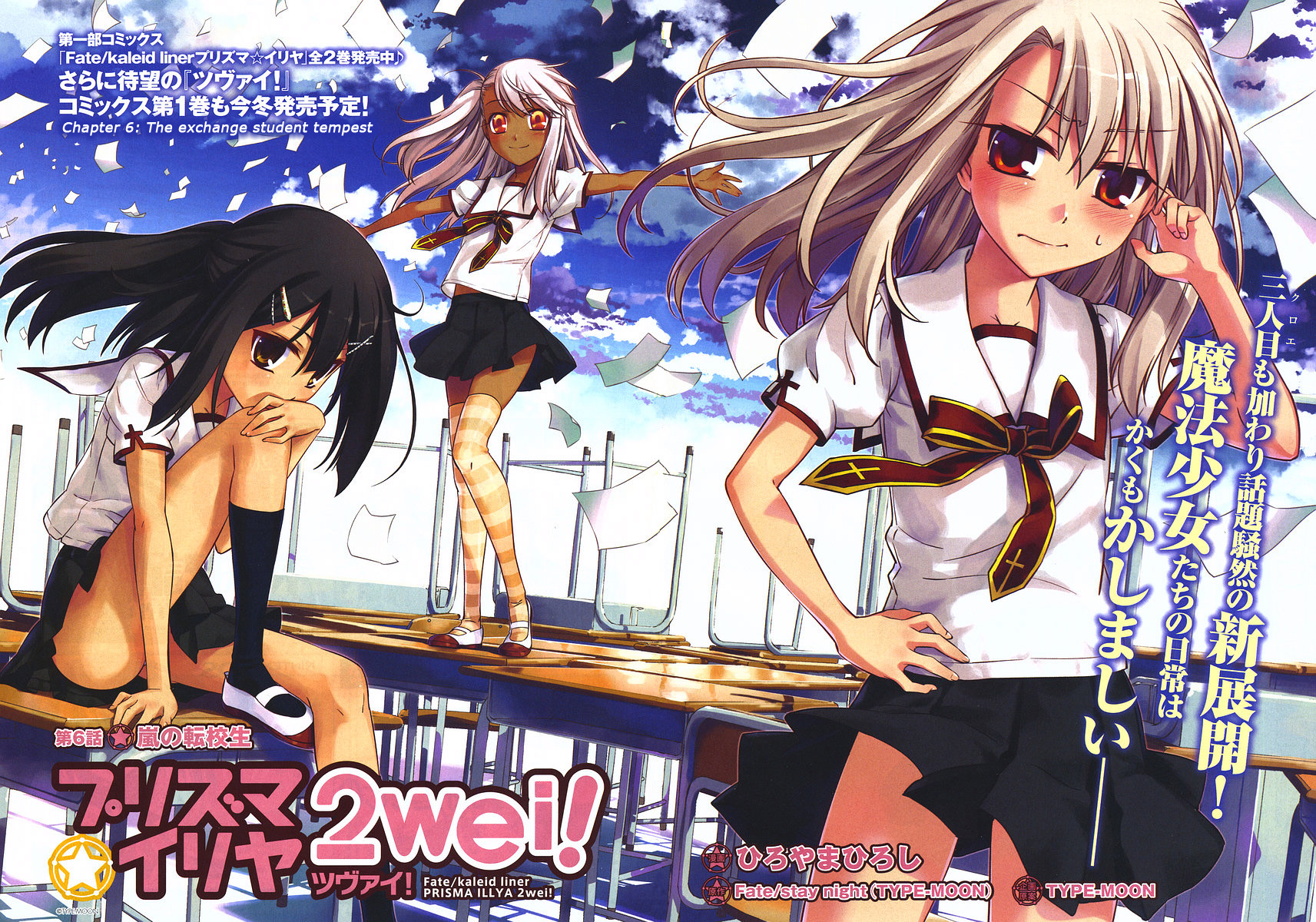 Fate/Kaleid Liner Prisma Illya 2wei! Chapter 6 page 2 - Chapter 6: The exchange student tempest