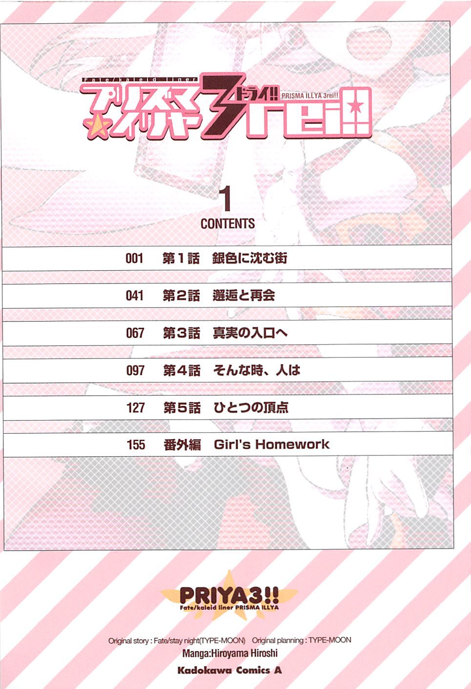 Fate/Kaleid Liner Prisma Illya Drei! Chapter 1 page 5 - Chapter 1: A City Submerged in Silver