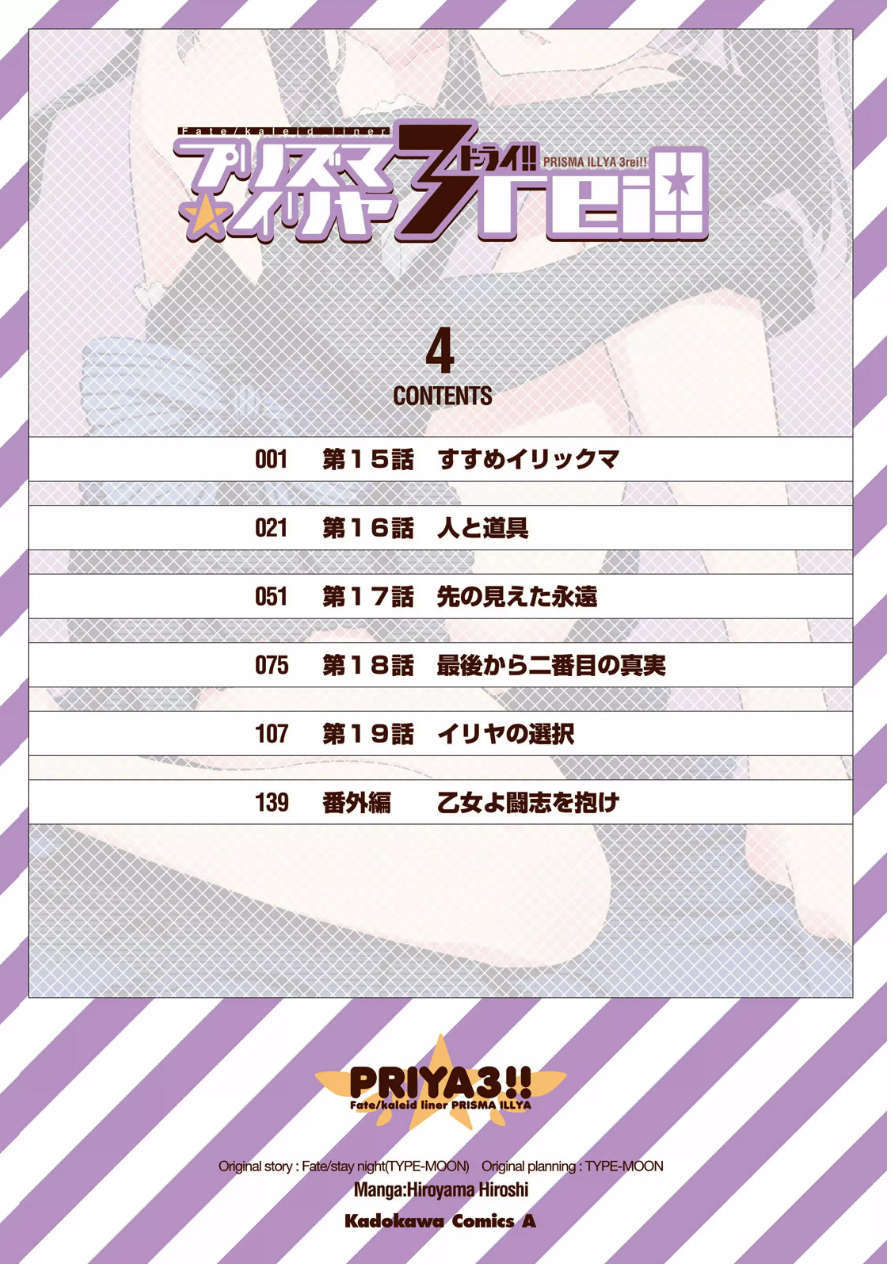 Fate/Kaleid Liner Prisma Illya Drei! Chapter 15 page 3 - Chapter 15: Onward, Illyabear
