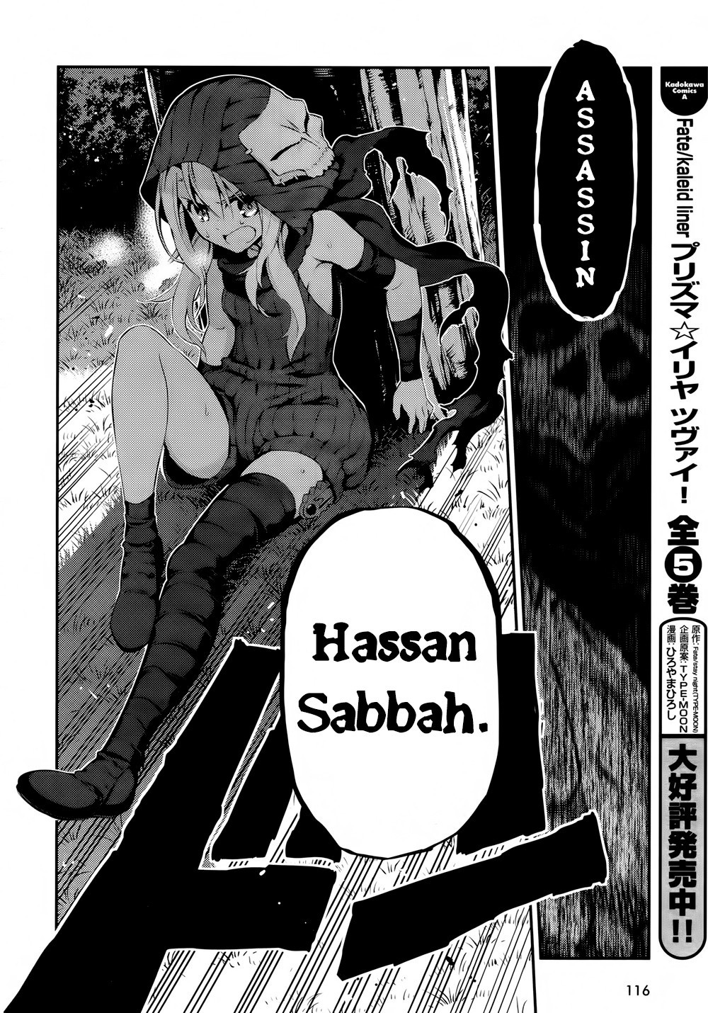 Fate/Kaleid Liner Prisma Illya Drei! Chapter 18 page 15 - Chapter 18: The Penultimate Truth