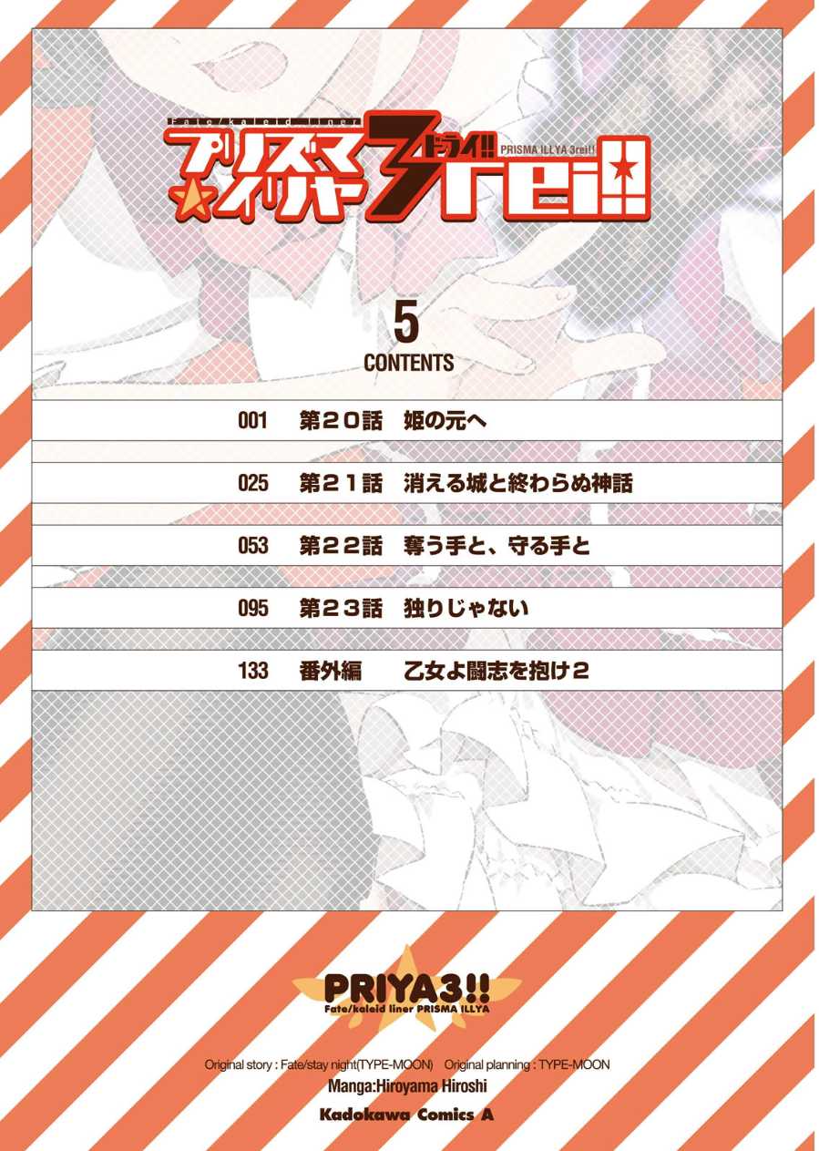 Fate/Kaleid Liner Prisma Illya Drei! Chapter 20 page 3 - Chapter 20: To the Princess