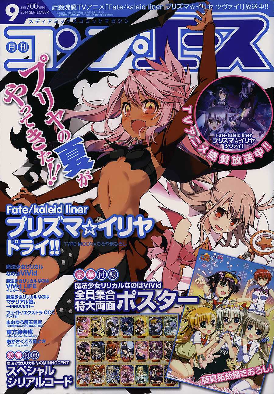 Fate/Kaleid Liner Prisma Illya Drei! Chapter 22.1 page 1 - Chapter 22.1: Son