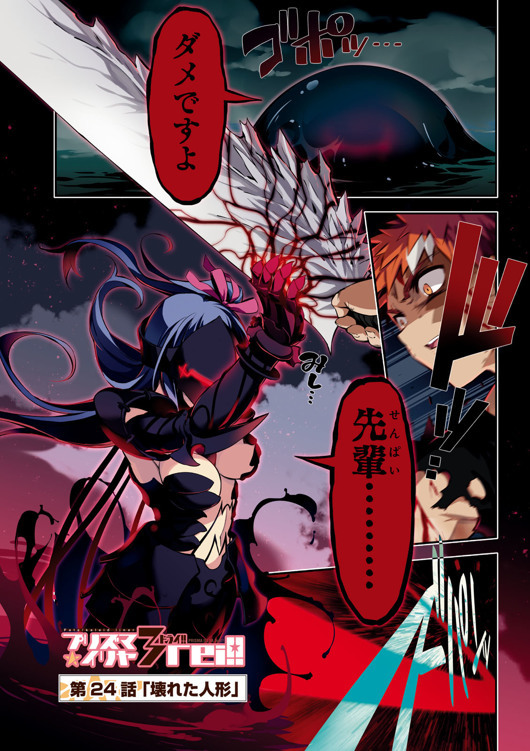 Fate/Kaleid Liner Prisma Illya Drei! Chapter 24 page 3 - Chapter 24: Broken Doll