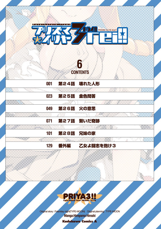 Fate/Kaleid Liner Prisma Illya Drei! Chapter 24 page 4 - Chapter 24: Broken Doll