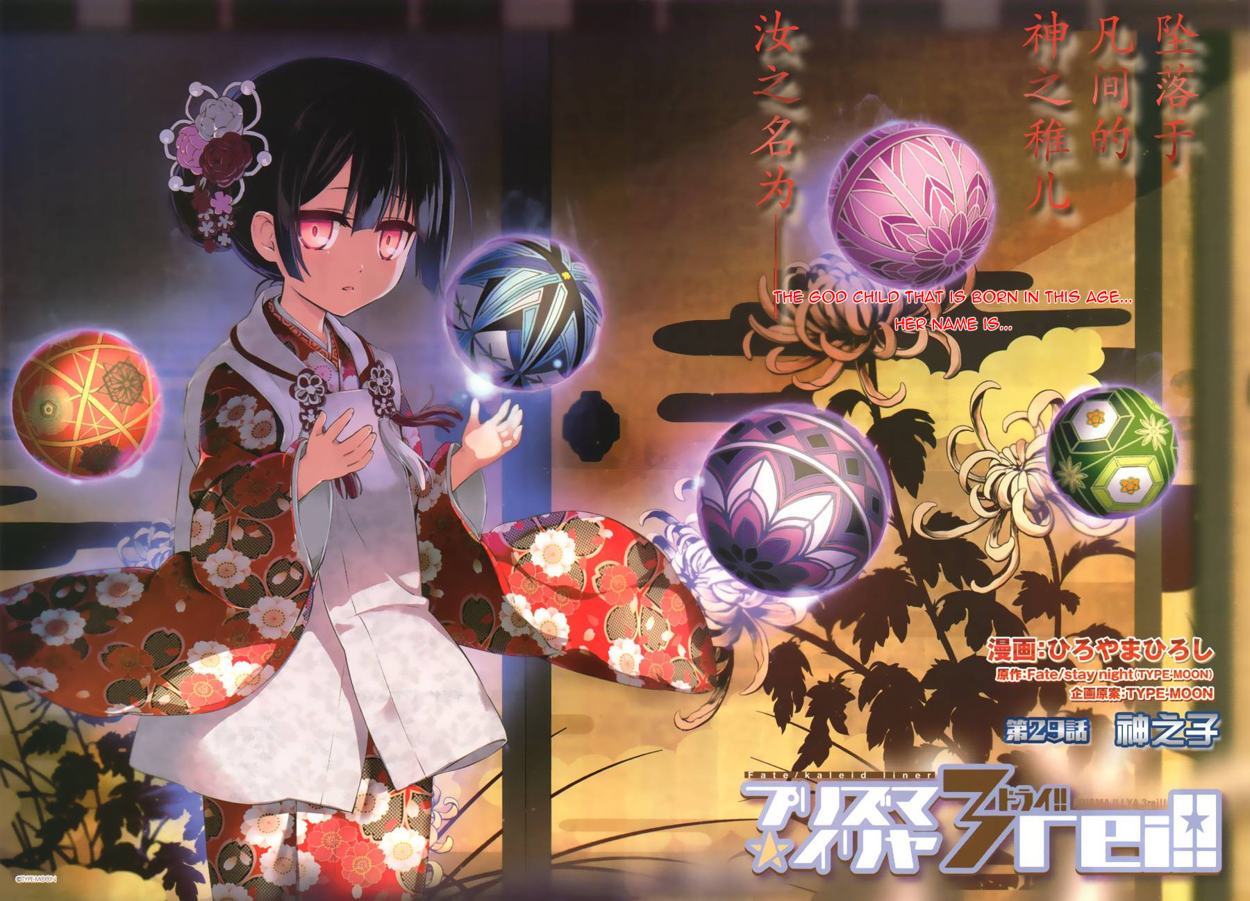 Fate/Kaleid Liner Prisma Illya Drei! Chapter 29 page 3 - Chapter 29