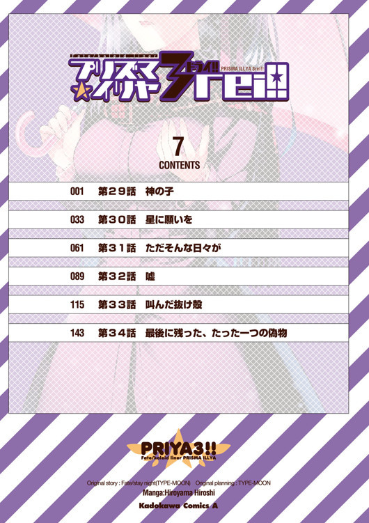 Fate/Kaleid Liner Prisma Illya Drei! Chapter 29 page 4 - Chapter 29