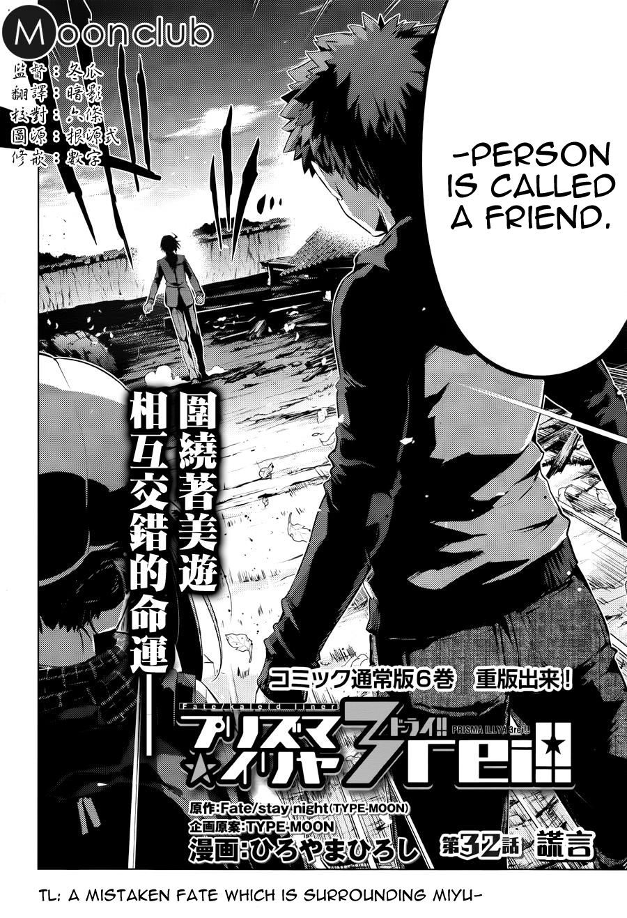 Fate/Kaleid Liner Prisma Illya Drei! Chapter 32 page 2 - Chapter 32: Lies