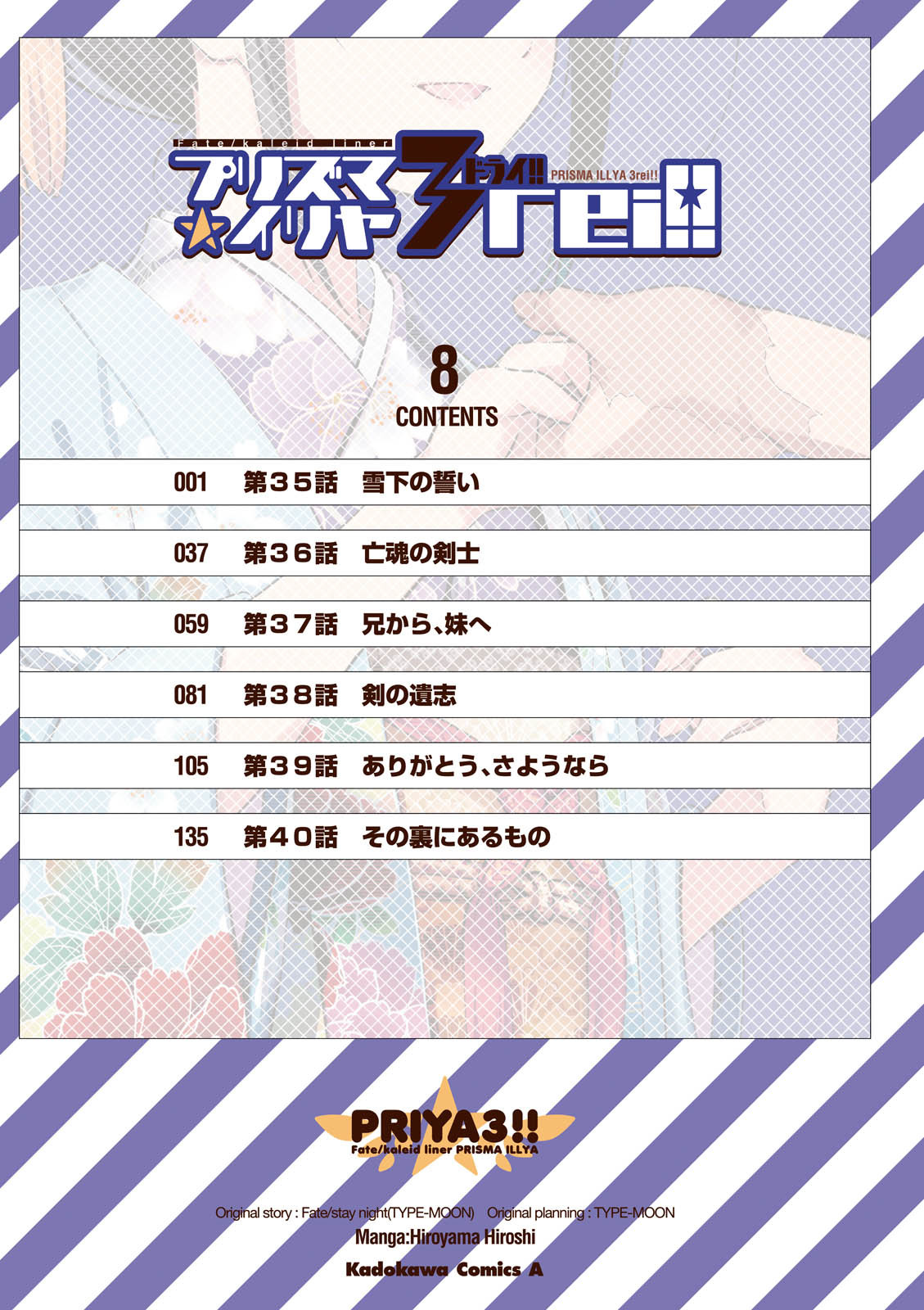 Fate/Kaleid Liner Prisma Illya Drei! Chapter 35.1 page 3 - Chapter 35.1: Snowflakes Oath (1)