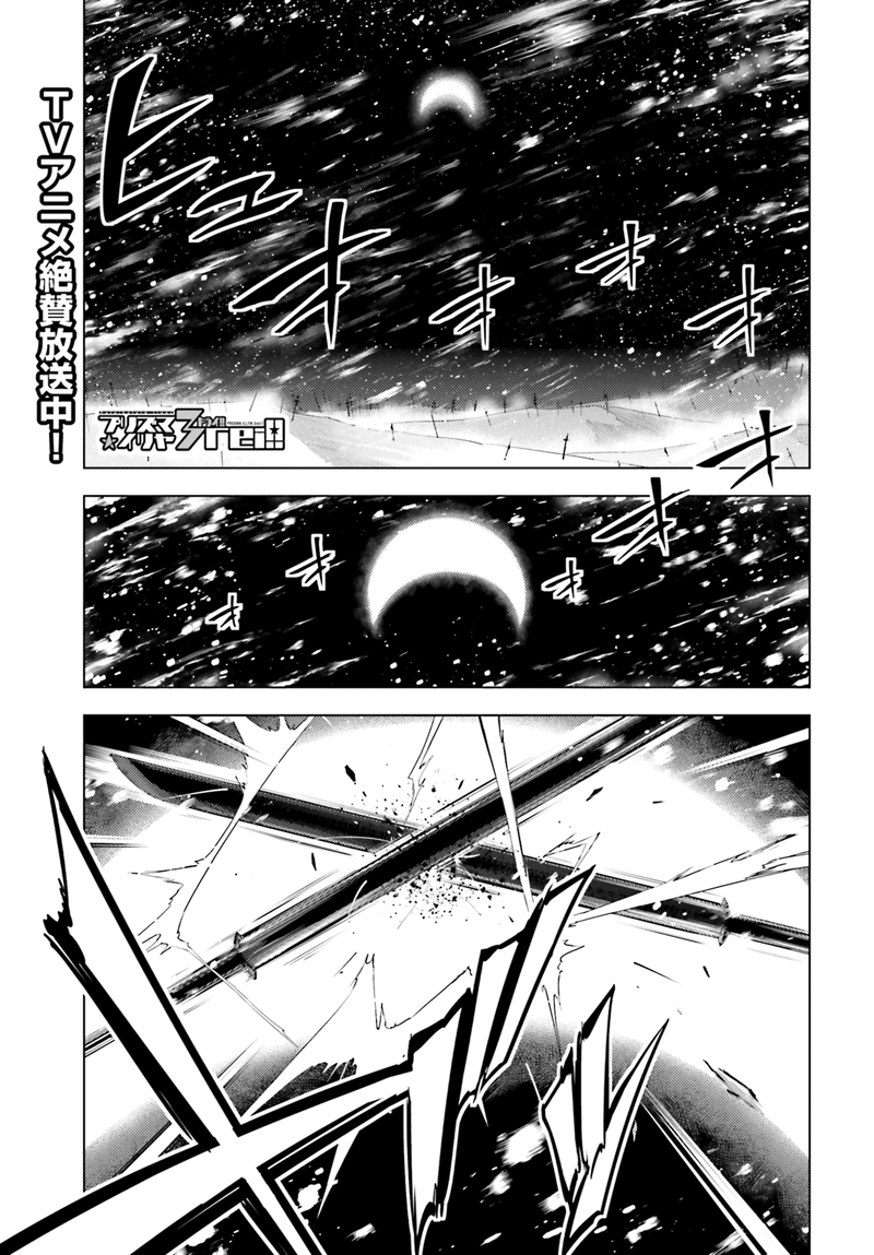 Fate/Kaleid Liner Prisma Illya Drei! Chapter 39 page 1 - Chapter 39: Thank You and Farewell