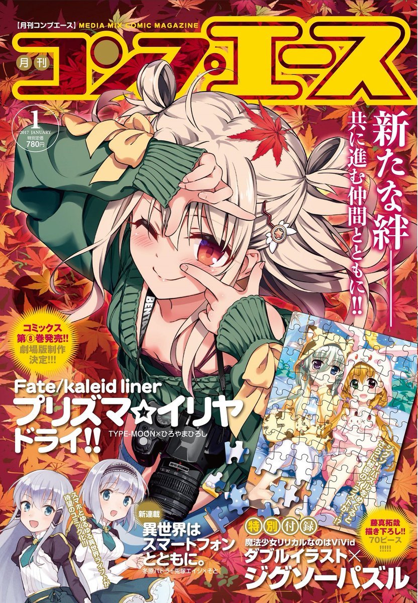 Fate/Kaleid Liner Prisma Illya Drei! Chapter 42 page 1 - Chapter 42: Cross Change