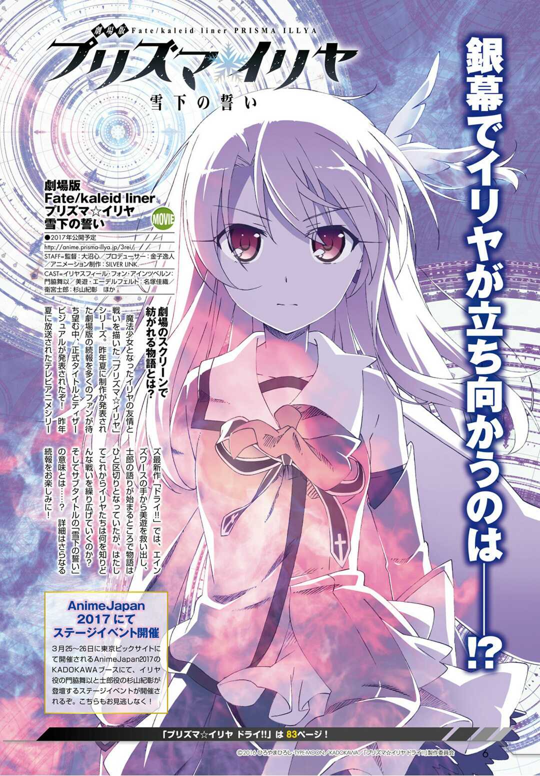 Fate/Kaleid Liner Prisma Illya Drei! Chapter 45 page 1 - Chapter 45: False Sky