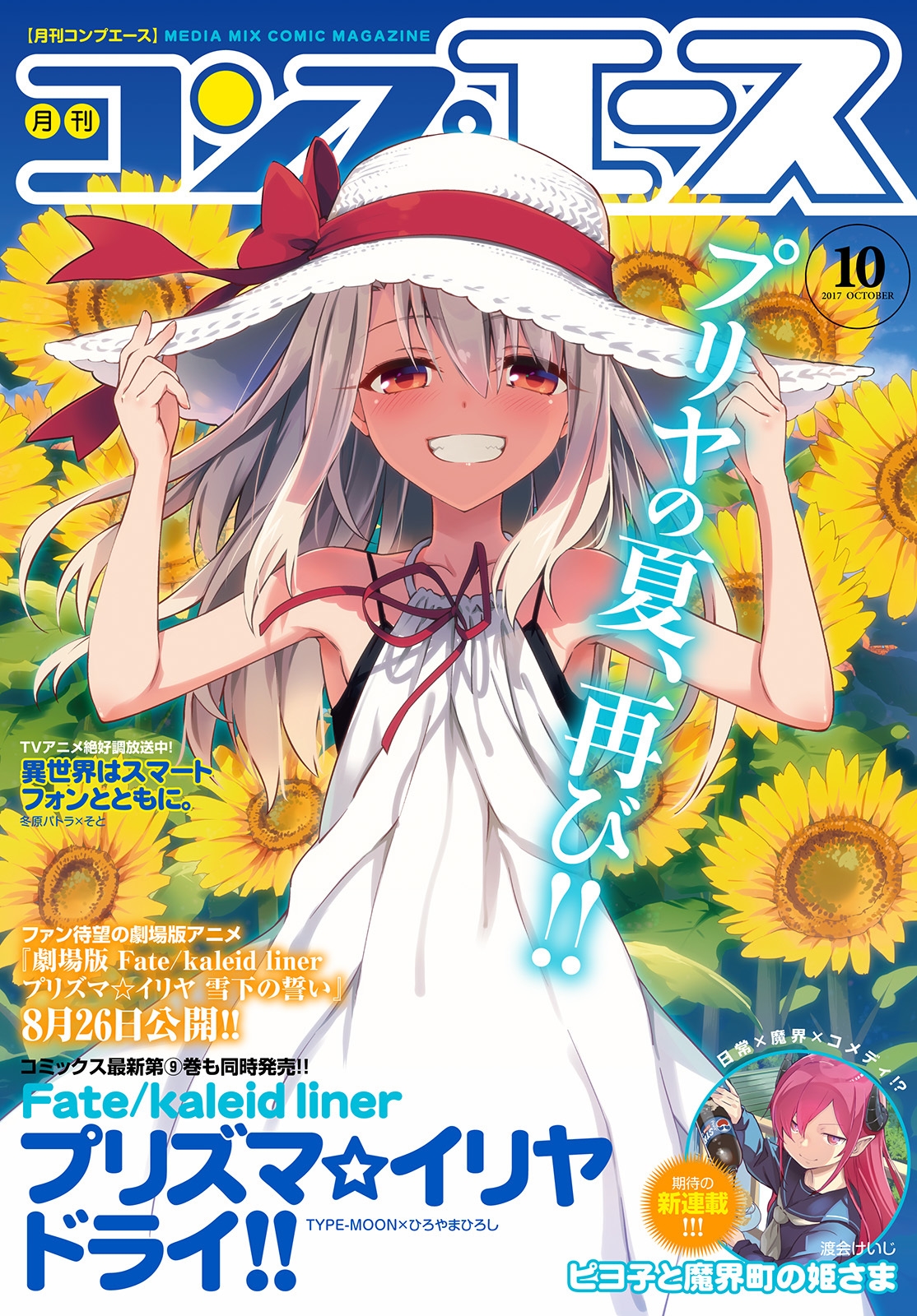 Fate/Kaleid Liner Prisma Illya Drei! Chapter 47.2 page 1 - Chapter 47.2: Usurper (Part 2)