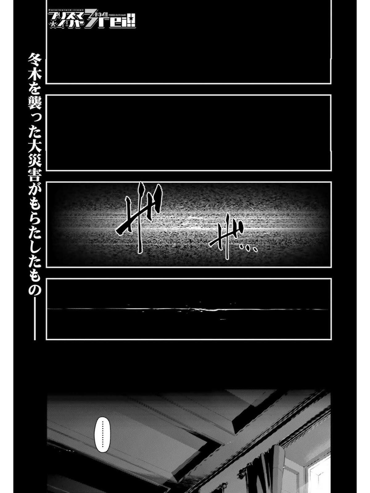 Fate/Kaleid Liner Prisma Illya Drei! Chapter 51.2 page 1 - Chapter 51.2: To the Children Who Will Walk Beyond the Twilight