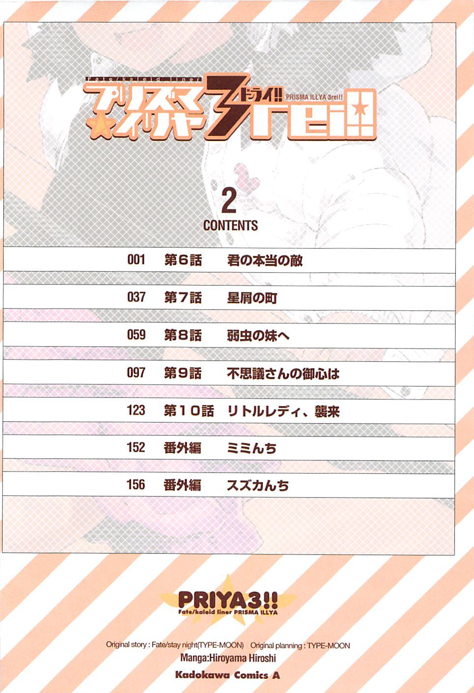 Fate/Kaleid Liner Prisma Illya Drei! Chapter 6 page 5 - Chapter 6: Your True Enemy
