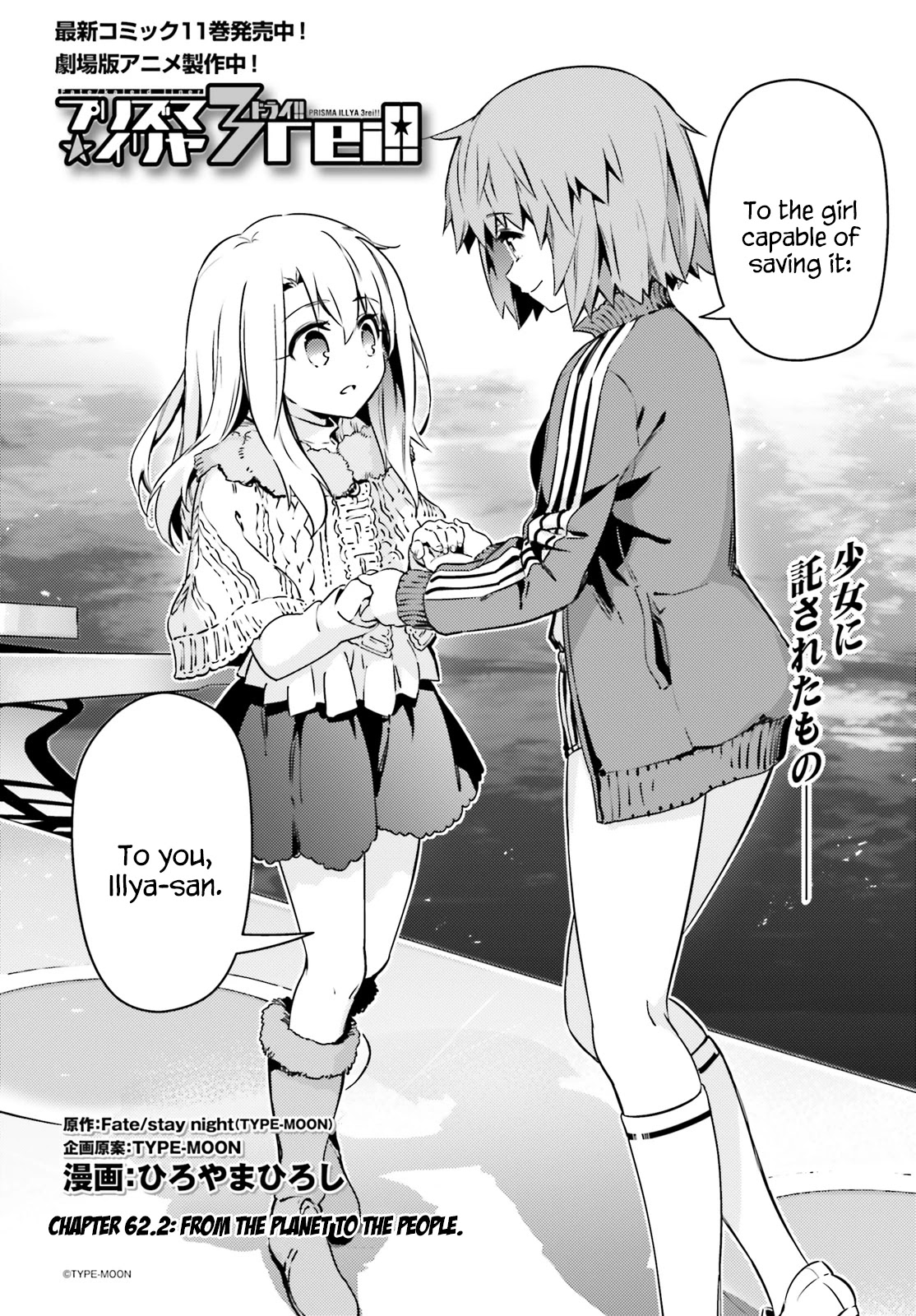 Fate/Kaleid Liner Prisma Illya Drei! Chapter 62.2 page 2 - Chapter 62.2: From The Planet To The People