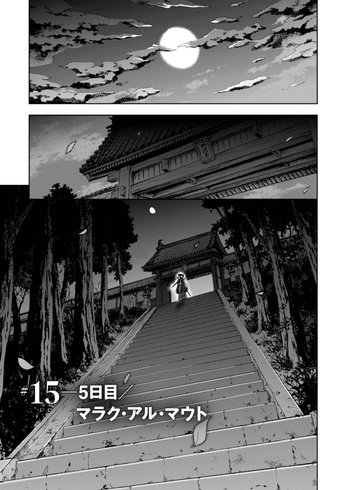 Fate/Stay Night - Heaven's Feel Chapter 27 page 15 - Chapter 27