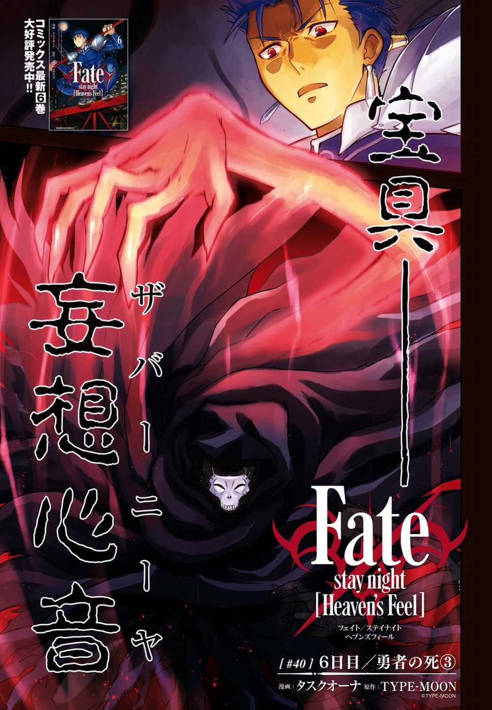 Fate/Stay Night - Heaven's Feel Chapter 40 page 1 - Chapter 40
