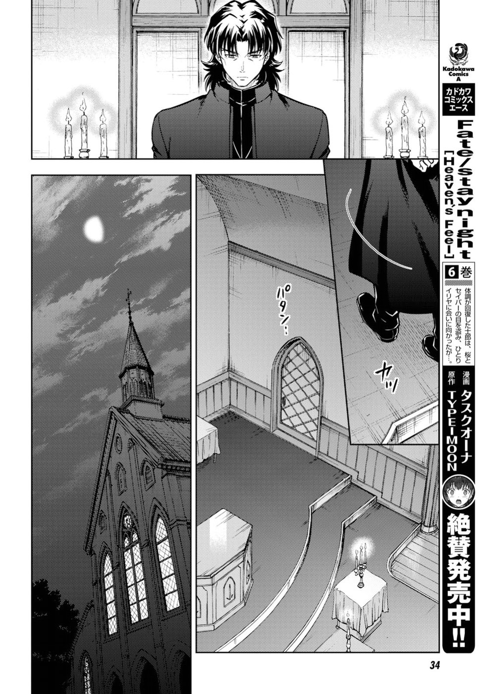 Fate/Stay Night - Heaven's Feel Chapter 40 page 9 - Chapter 40
