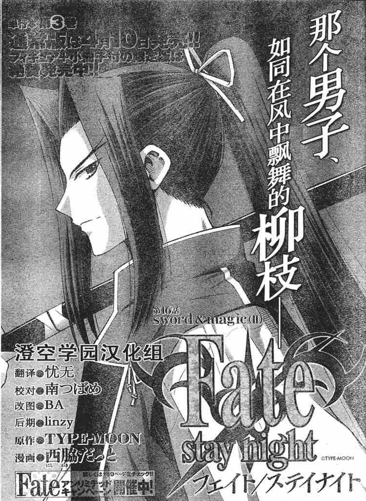 Fate/Stay Night Chapter 16 page 3 - Chapter 16: Sword & Magic (II)