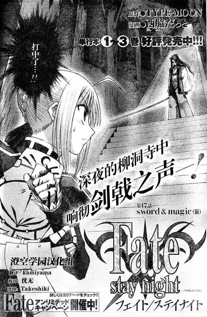 Fate/Stay Night Chapter 17 page 2 - Chapter 17: Sword & Magic (III)