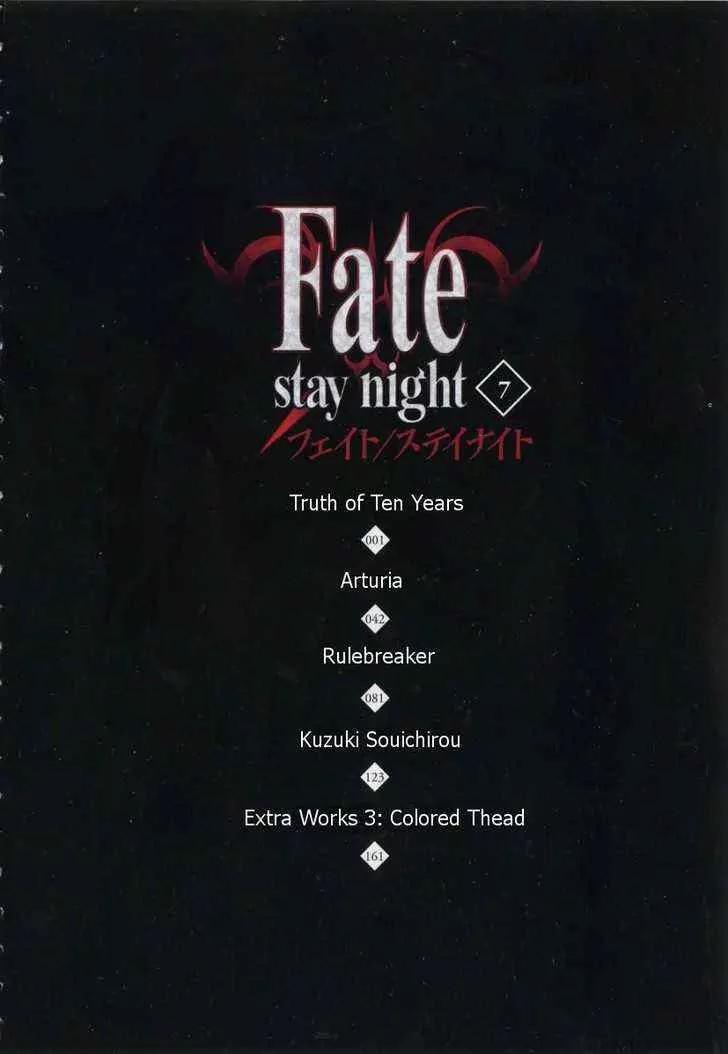 Fate/Stay Night Chapter 29 page 5 - Chapter 29: Truth of Ten Years
