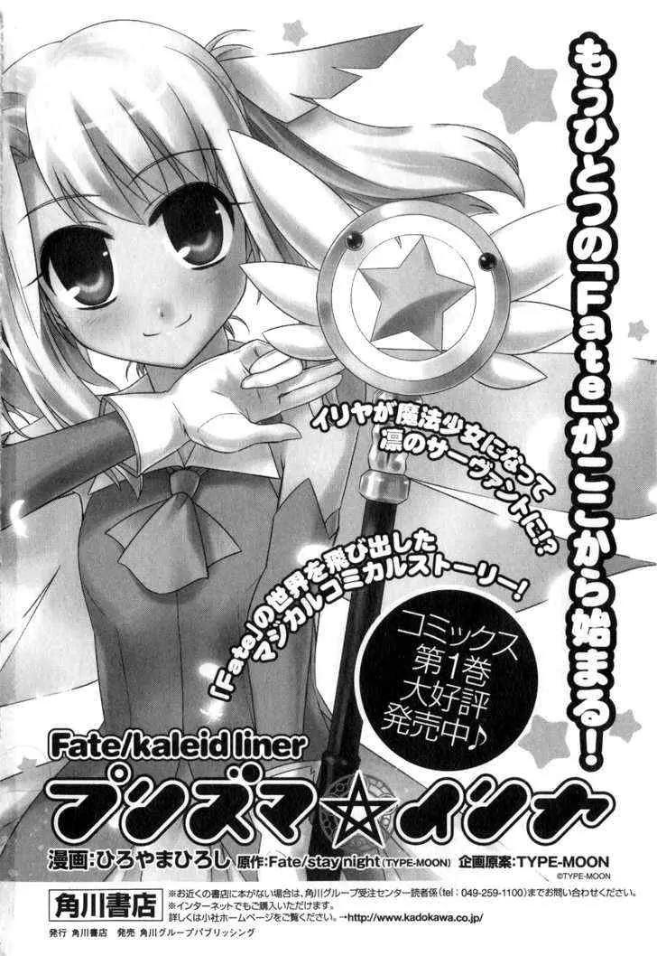 Fate/Stay Night Chapter 33 page 18 - Chapter 33: Extra Works III: Colored Thread