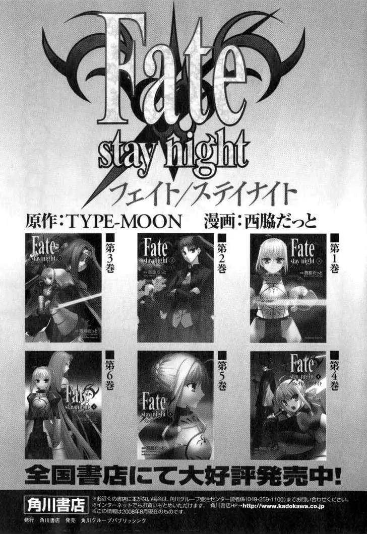 Fate/Stay Night Chapter 33 page 20 - Chapter 33: Extra Works III: Colored Thread