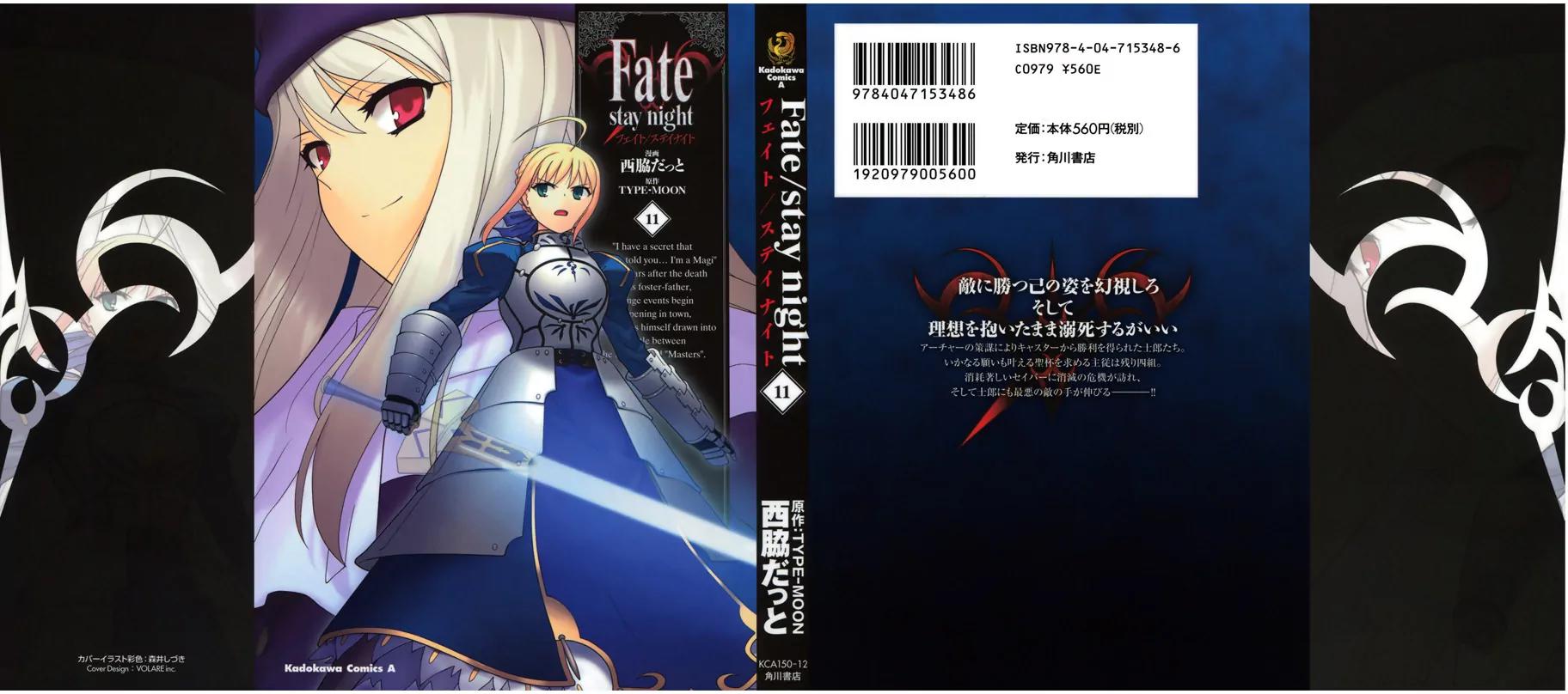 Fate/Stay Night Chapter 48 page 1 - Chapter 48: Stupas