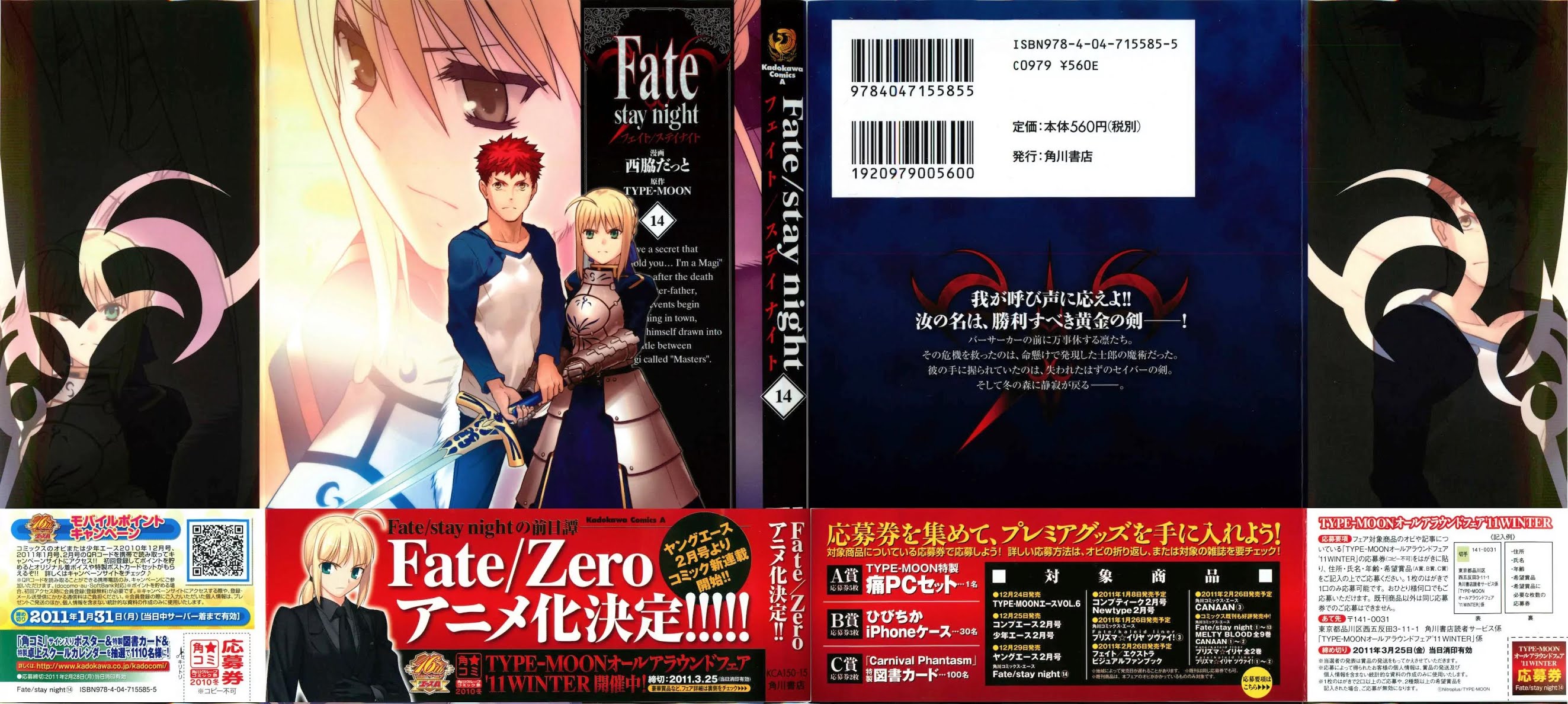 Fate/Stay Night Chapter 60 page 2 - Chapter 60: Golden Sword of the Victorious