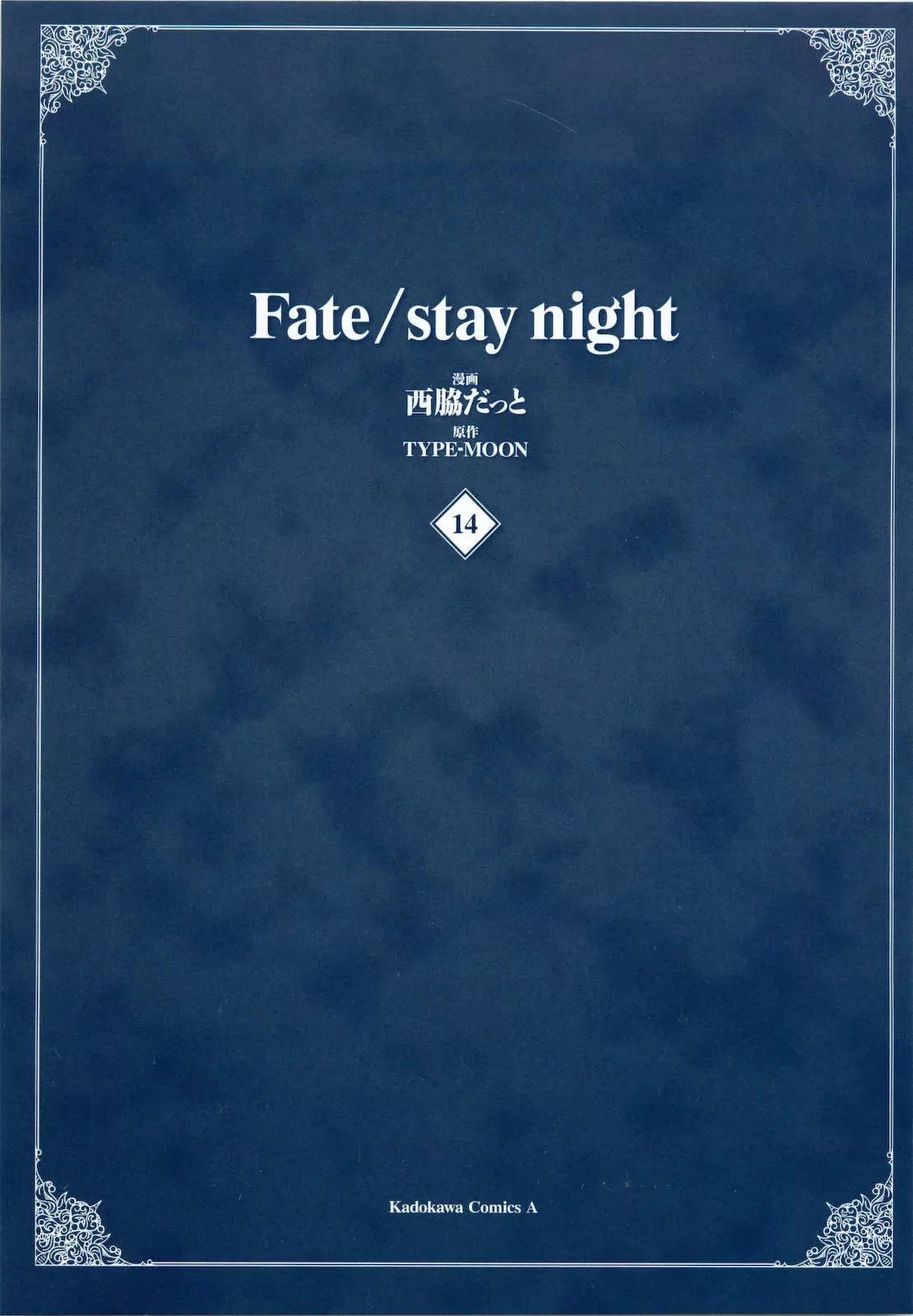 Fate/Stay Night Chapter 60 page 5 - Chapter 60: Golden Sword of the Victorious
