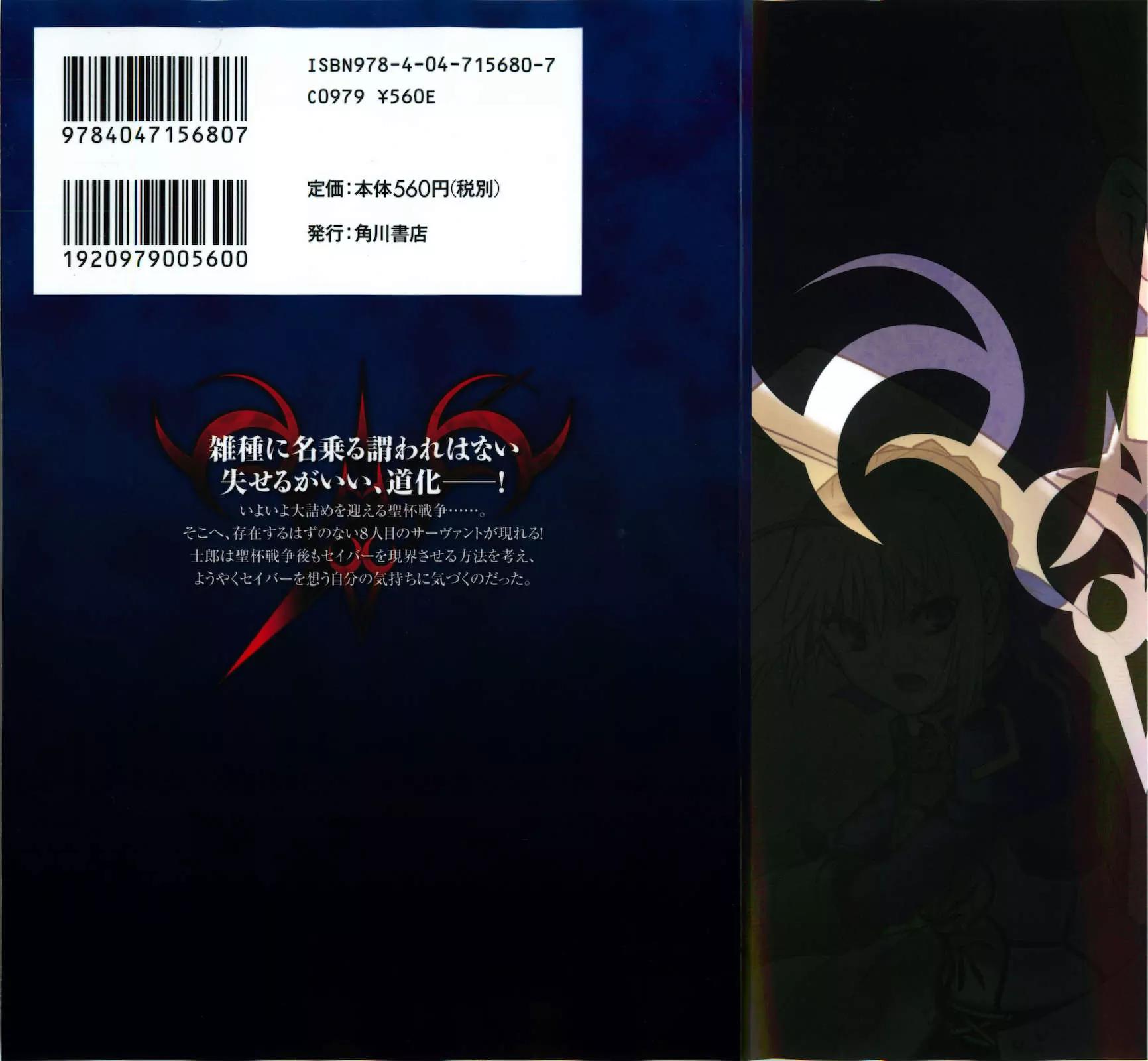 Fate/Stay Night Chapter 64 page 5 - Chapter 64: Another Archer