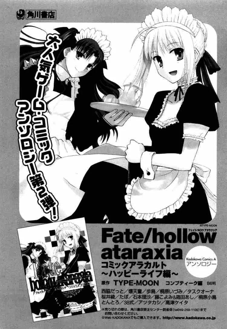 Fate/Stay Night Chapter 9 page 41 - Chapter 9: Boys & Girls (V)