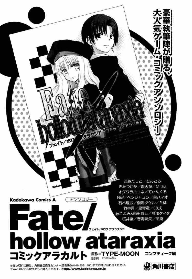 Fate/Stay Night Chapter 9 page 42 - Chapter 9: Boys & Girls (V)